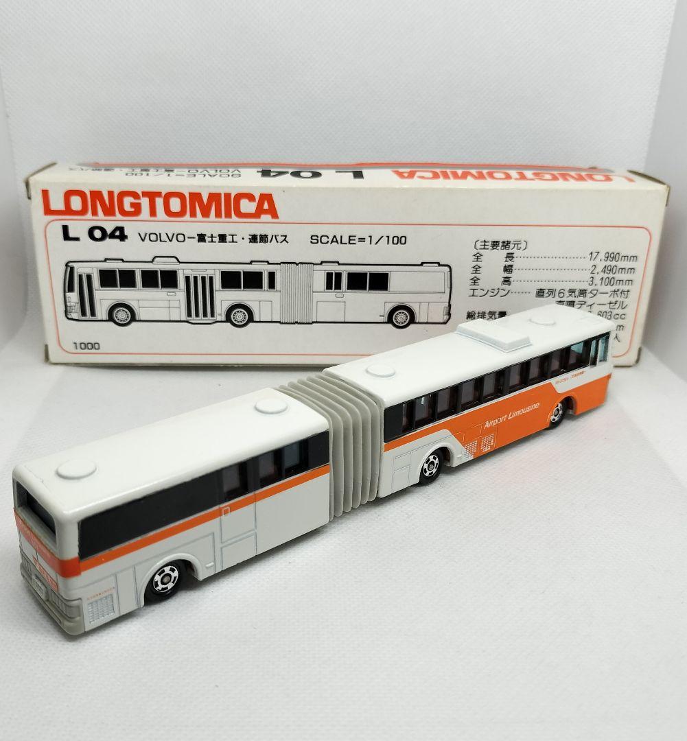 《ロングトミカL04》ボルボ/富士重工 連節バス【最終版】未使用美品
