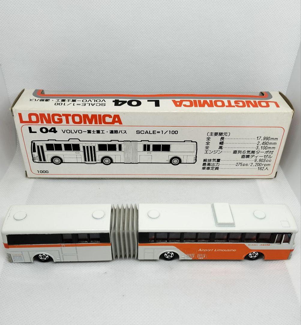 《ロングトミカL04》ボルボ/富士重工 連節バス【最終版】未使用美品