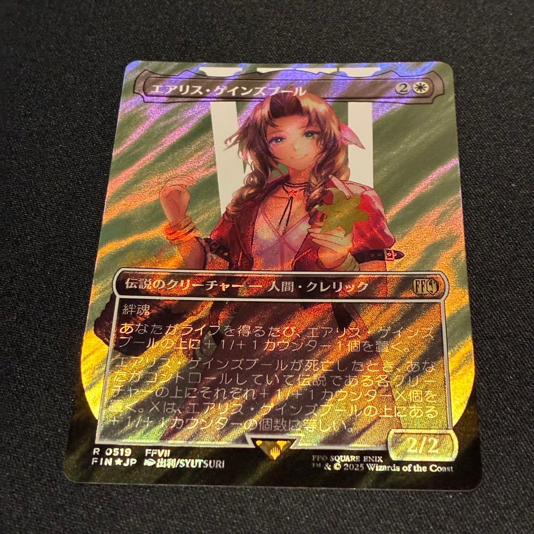 エアリス・ゲインズブール　サージ　foil