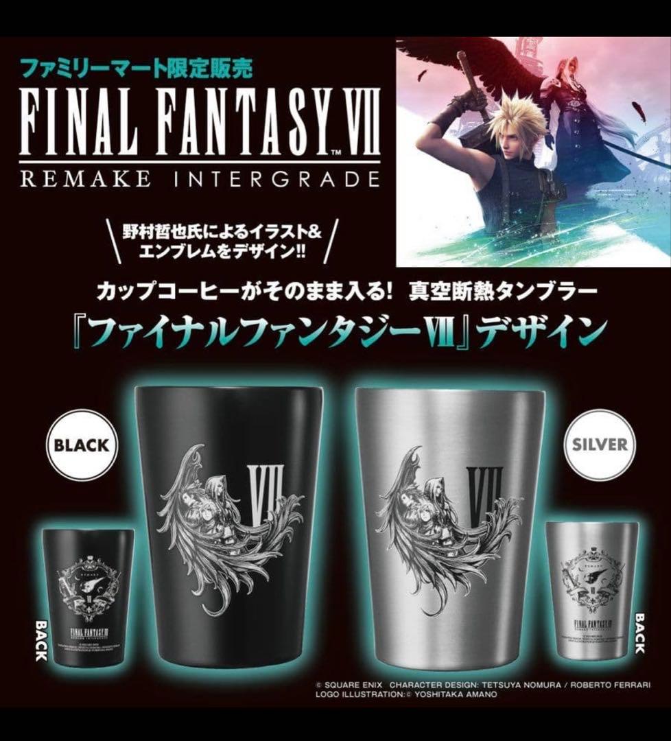 新品 2種セットケース付き FF7ファミマ限定 真空断熱タンブラー