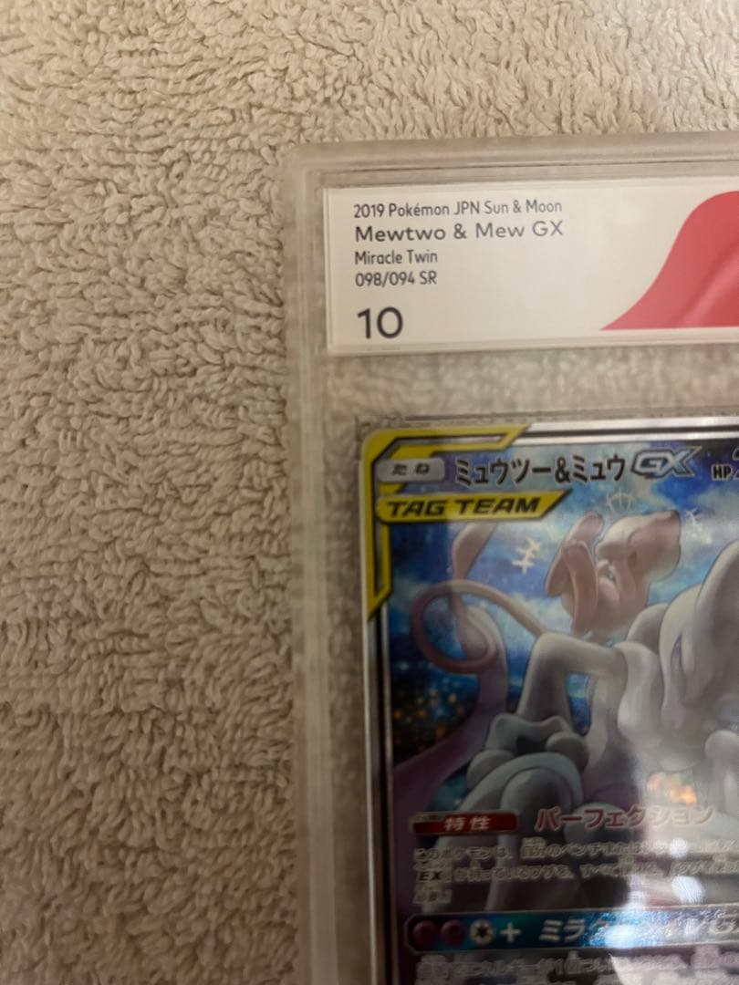 ミュウツー&ミュウGX SR SM11 ミラクルツイン 098/094