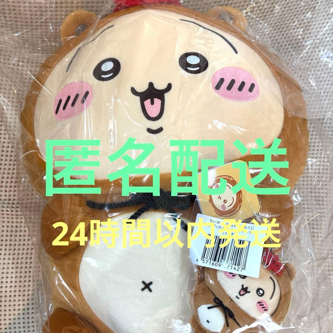 ちいかわ　たぬきだもんくじ　A賞　C賞　うさぎ　ぬいぐるみ