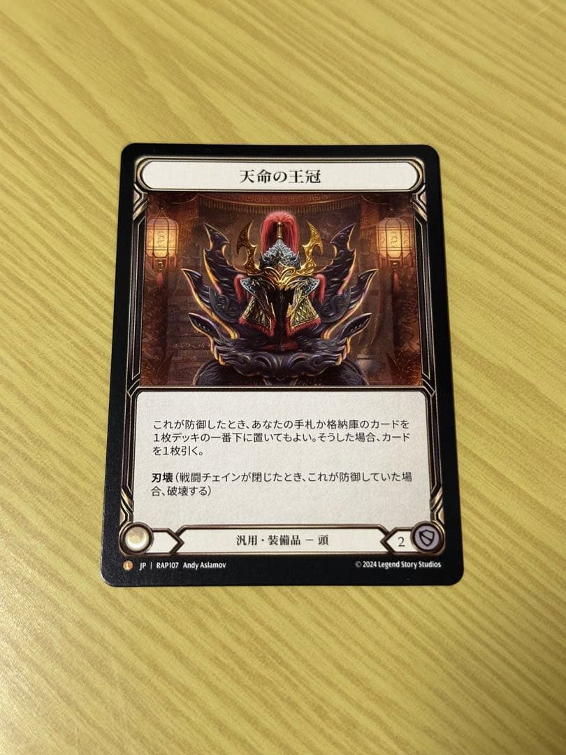 Fab 天命の王冠（Crown of Providence）Nonfoil 1枚