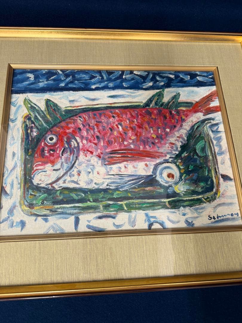 宮本三郎 鯛 絵画 油絵 油彩 静物画 直筆 サイン入り