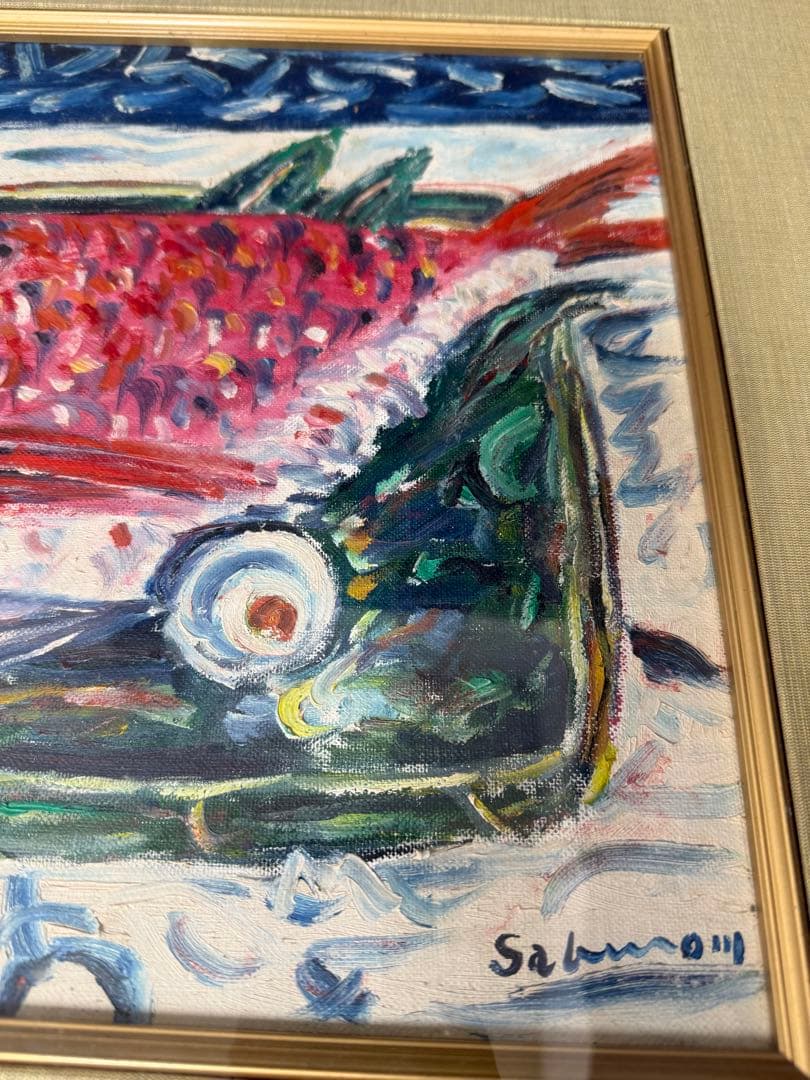 宮本三郎 鯛 絵画 油絵 油彩 静物画 直筆 サイン入り