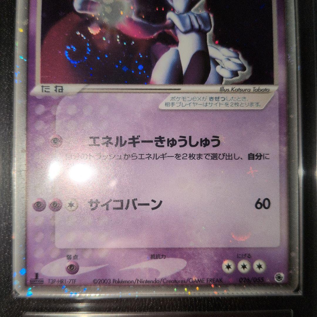 強全面ホロ [ARS10]ミュウツーex 拡張パック第1弾