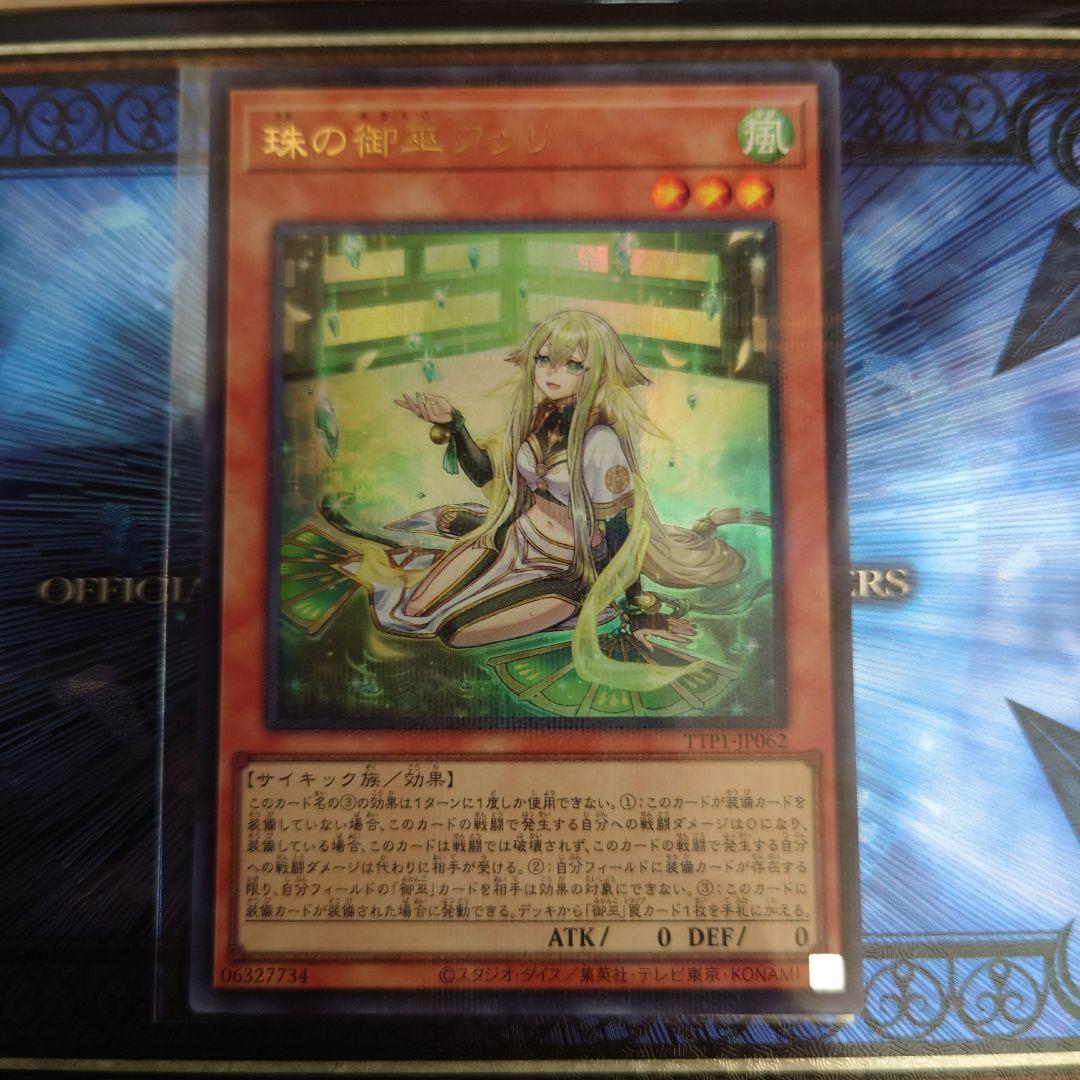 珠の御巫フゥリ 絵違い イラスト違い ウルパラ ウルトラパラレル