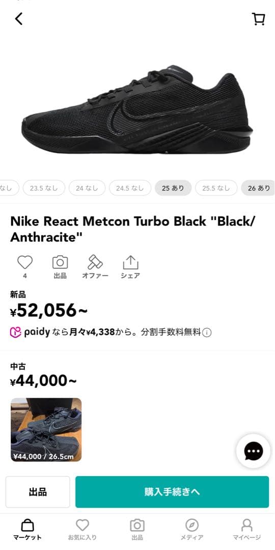 【値下げ】NIKE メトコン リアクト ターボ 26.5