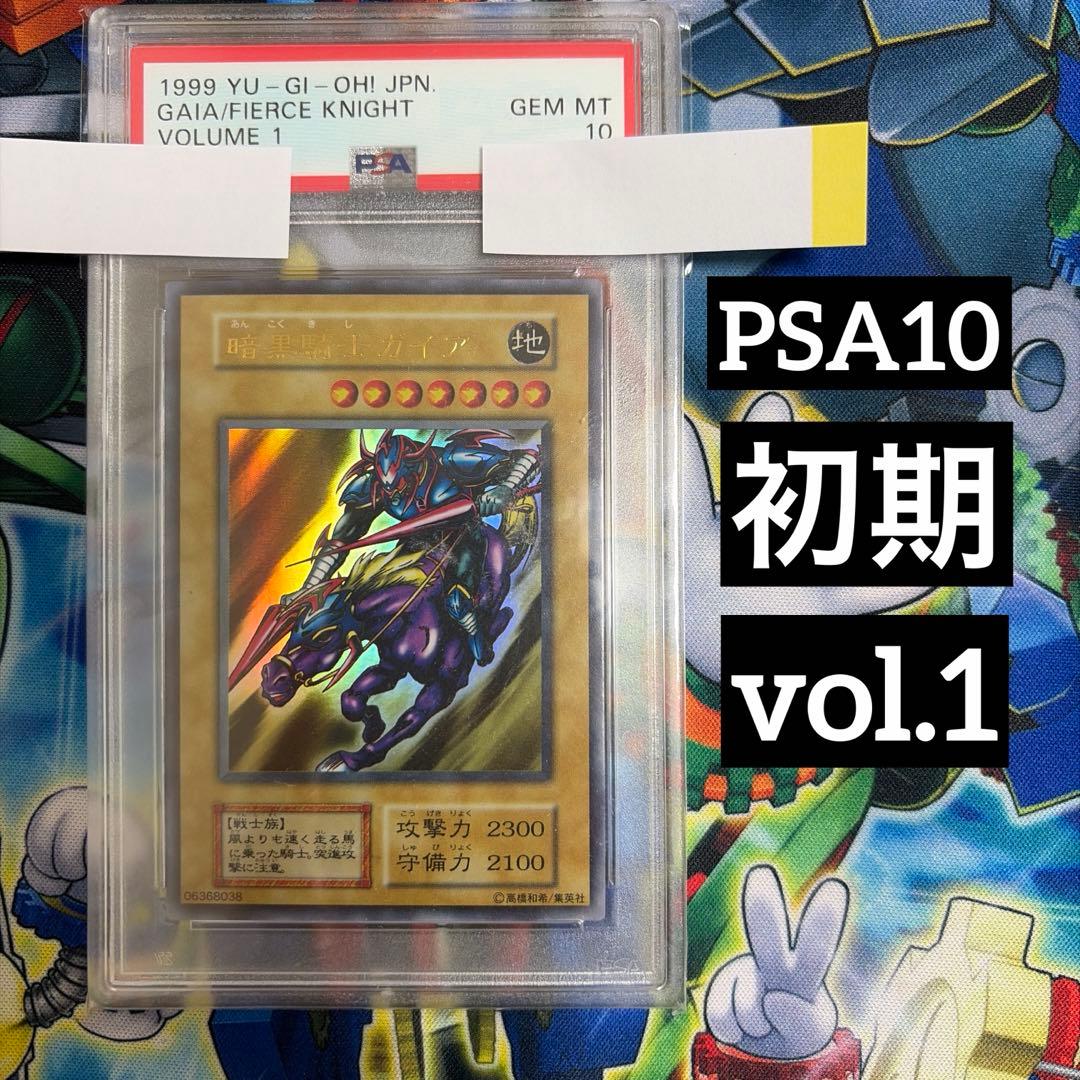 暗黒騎士ガイア　PSA10 遊戯王 ウルトラレア 初期 PSA GEM MINT