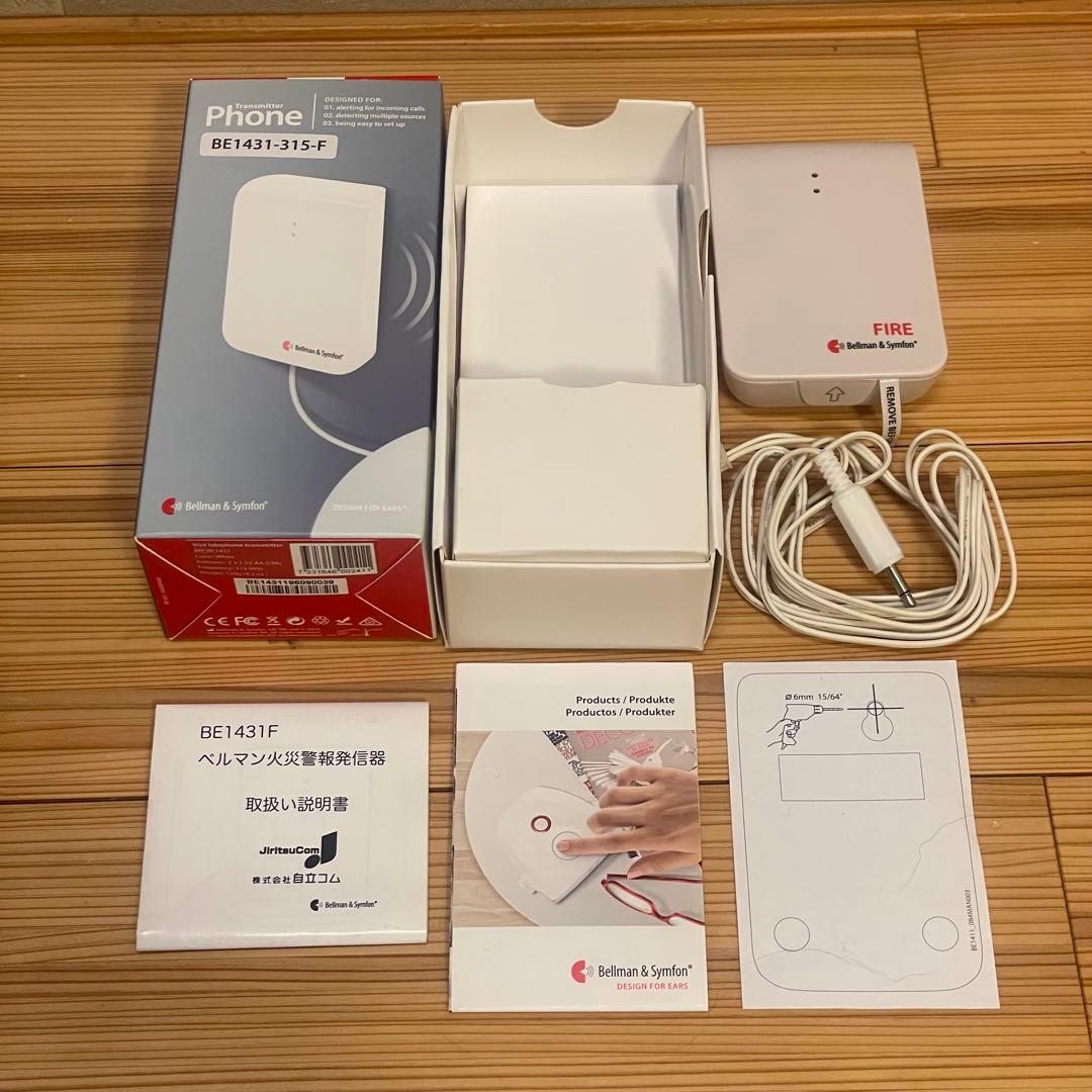 【未使用】ベルマンビジット 火災警報発信器 BE1431-315-F