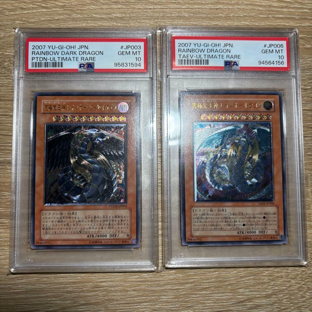 【 鑑定品 PSA10 】　極美品　究極宝玉神 レインボー・ドラゴン　レリーフ