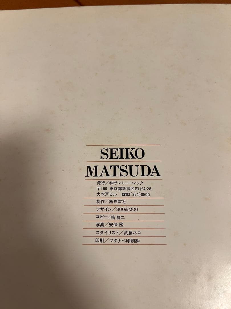 松田聖子　コンサート　ライブ　グッズ　パンフレット　1983 SEIKO