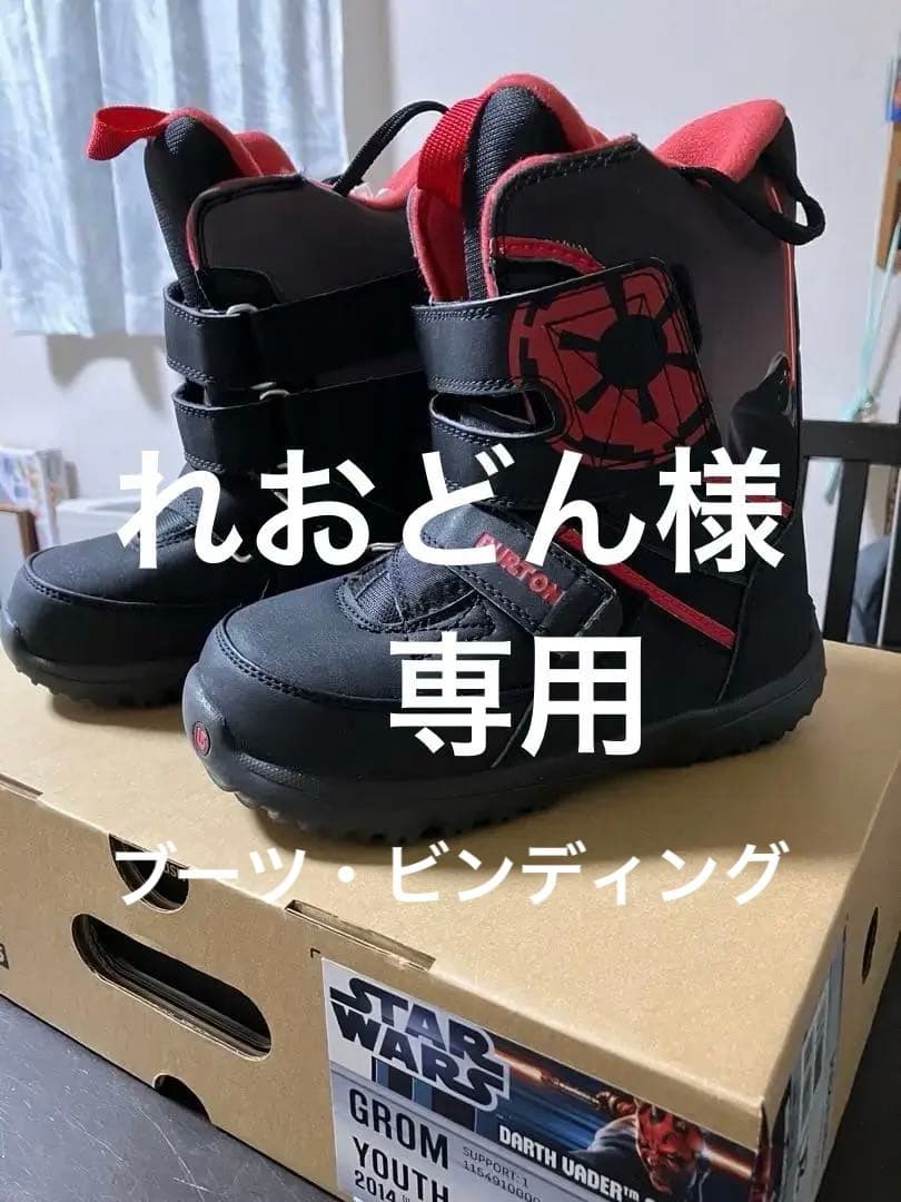 Burton スノーボードブーツ Grom Youth ダース・ベイダー