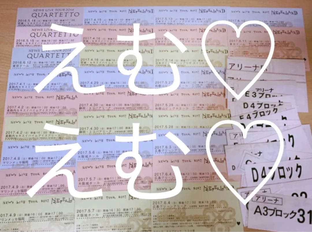 ジャニーズ NEWS チケット 半券