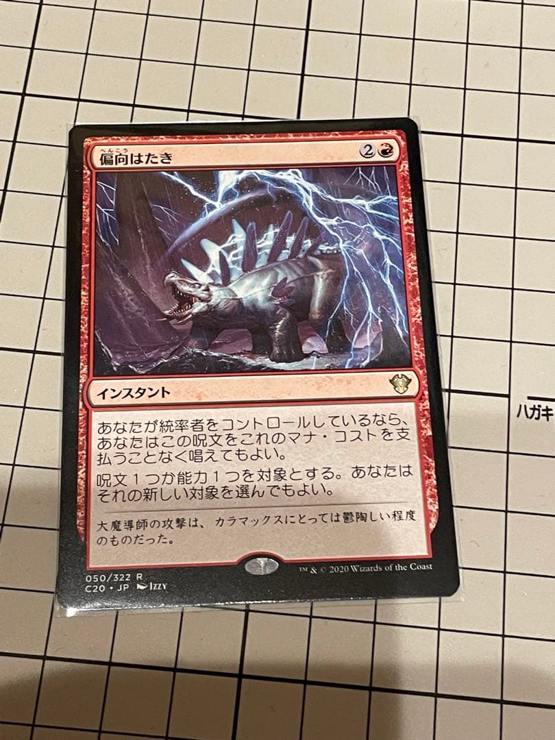 偏向はたき/Deflecting Swat 日本語