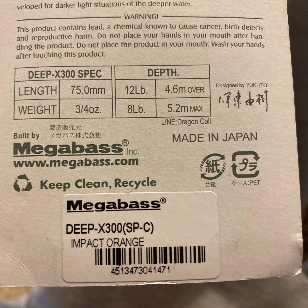 [新品] [未開封] メガバス　クランクベイト10点セット