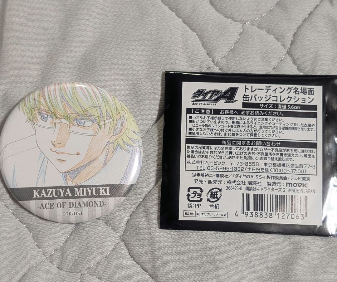 ダイヤのA　御幸一也缶バッジ