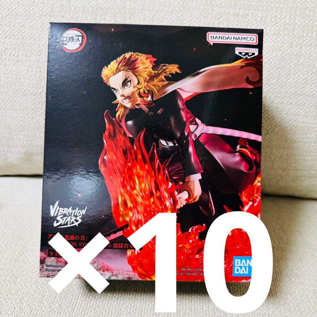 鬼滅の刃 VIBRATION STARS PLUS 煉獄杏寿郎 10個セット