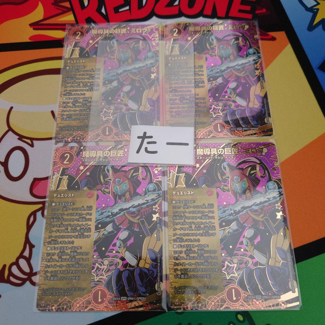 魔導具の巨匠、ミロク シク シークレット 4枚