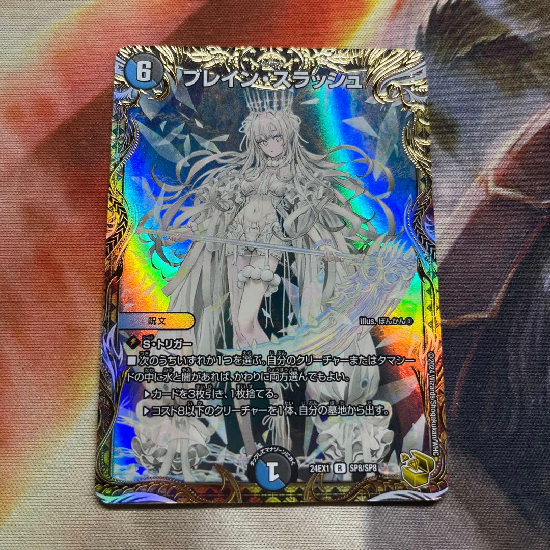 ブレイン・スラッシュ　金　トレジャー