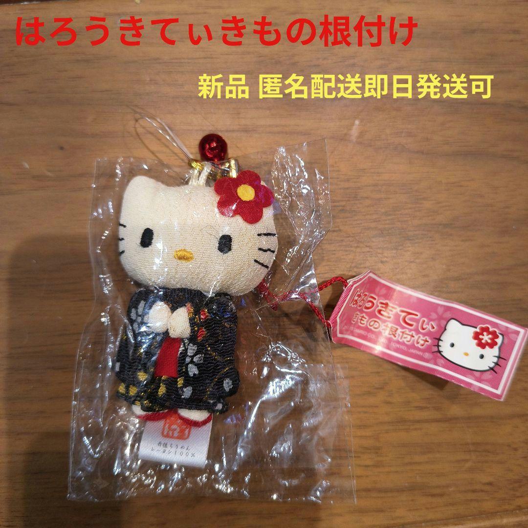 ヴィンテージ ご当地キティ ハローキティ きもの根付 ストラップ