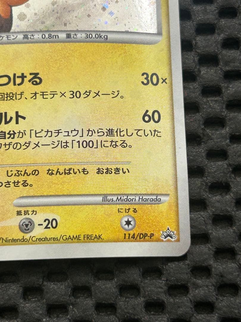 ピカチュウ lv.18(PROMO)&ライチュウ lv.39(PROMO)セット