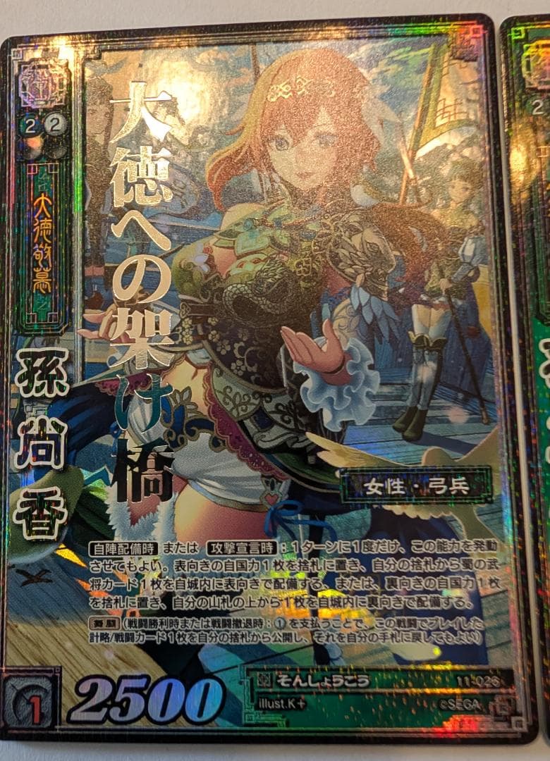 メ*ン様 【美品】【三国志大戦TCG】11弾『11-026：孫尚香』PT/CTR