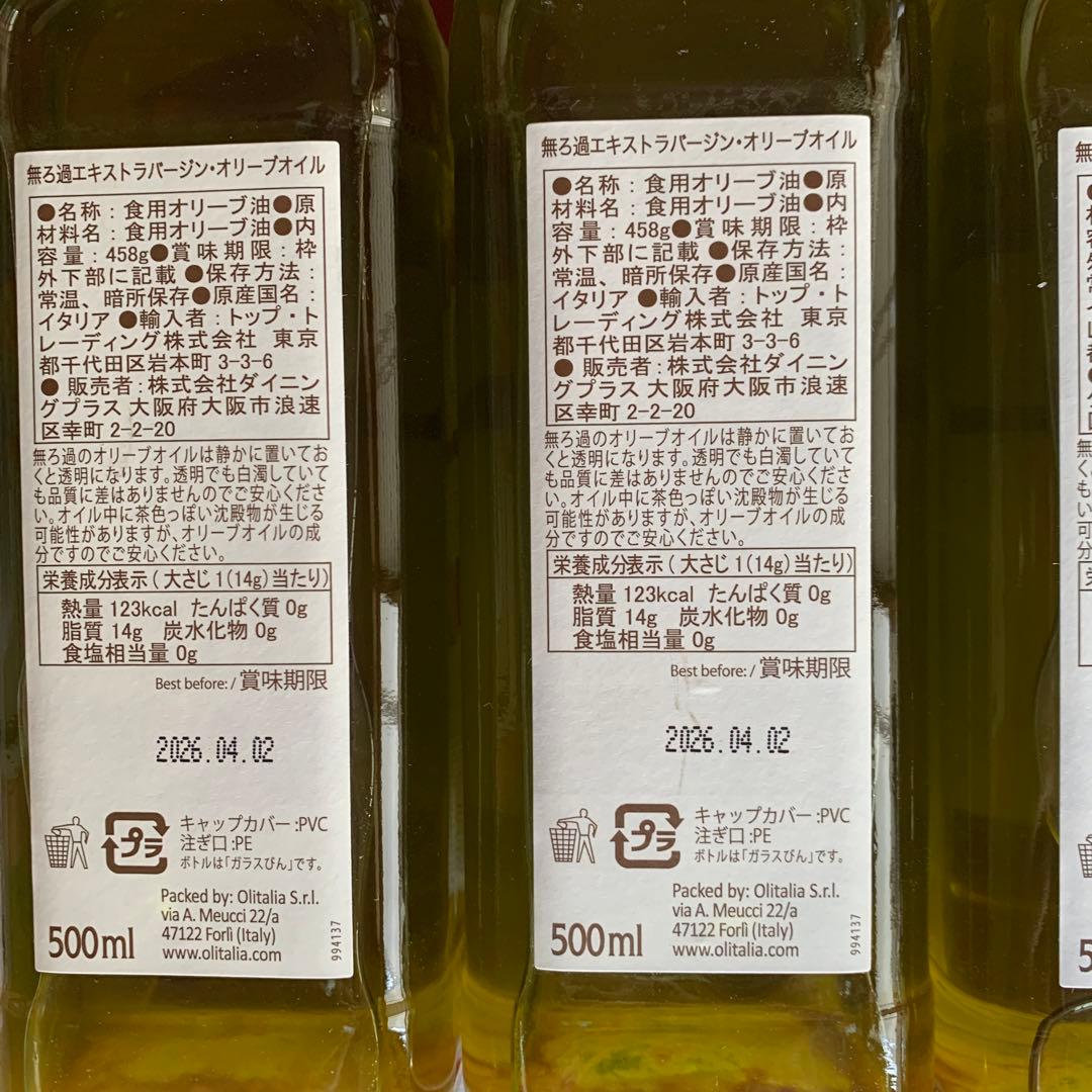 オリタリア社 エキストラバージンオリーブオイル ノンフィルタータイプ 4本セット
