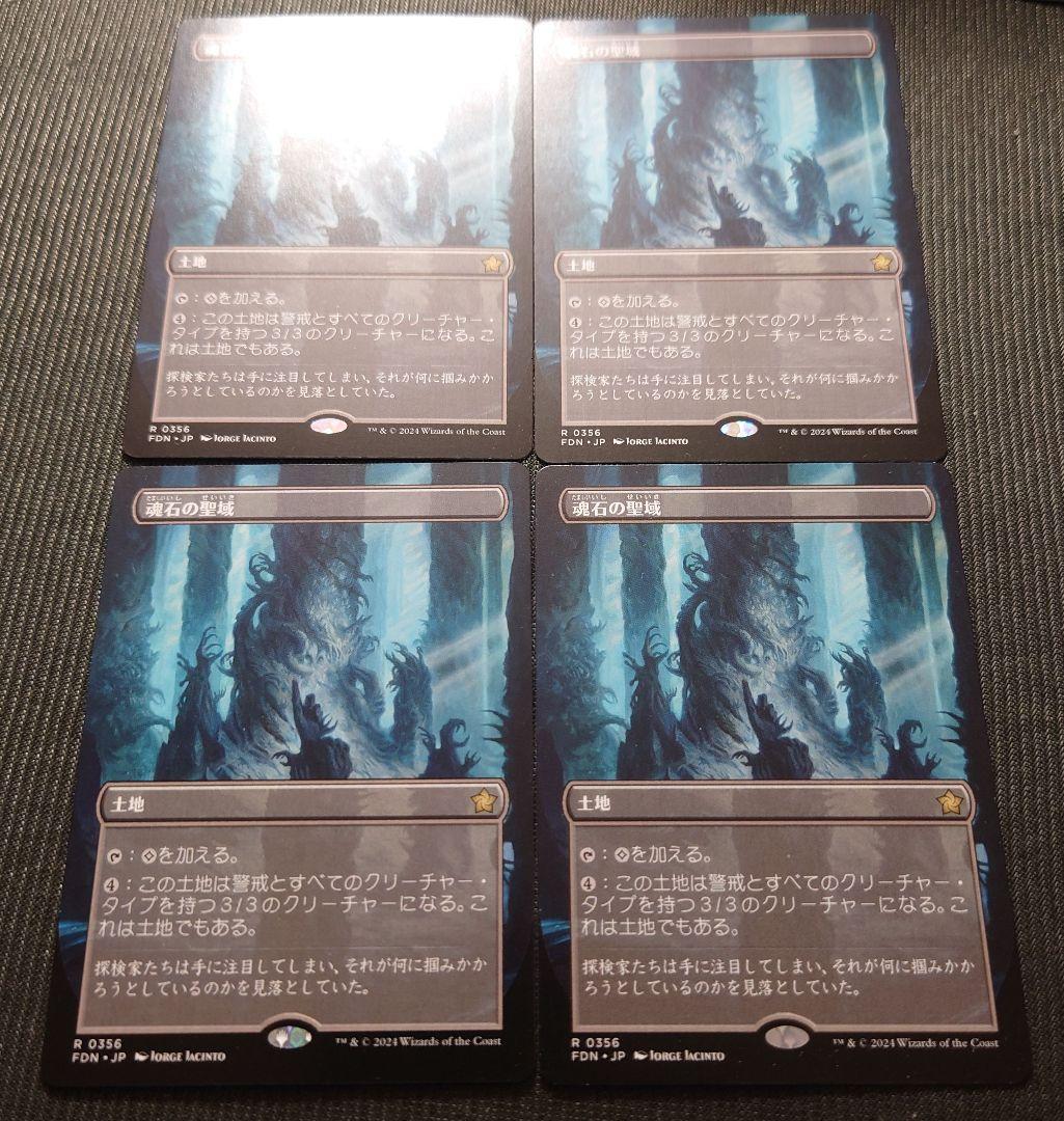 mtg 高騰中 ボーダーレス 4枚セット 魂石の聖域 日本語版 fdn
