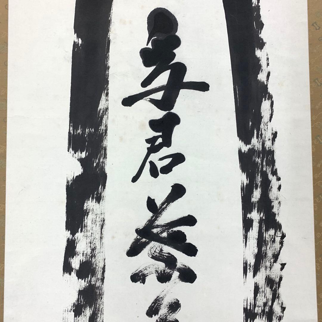 掛軸 良乗 竹 為君葉々走清風 木箱 書 桜本坊66世 大峯山