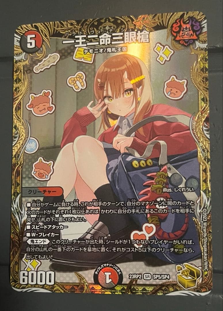 デュエマ　一王ニ命三眼槍　金トレジャー