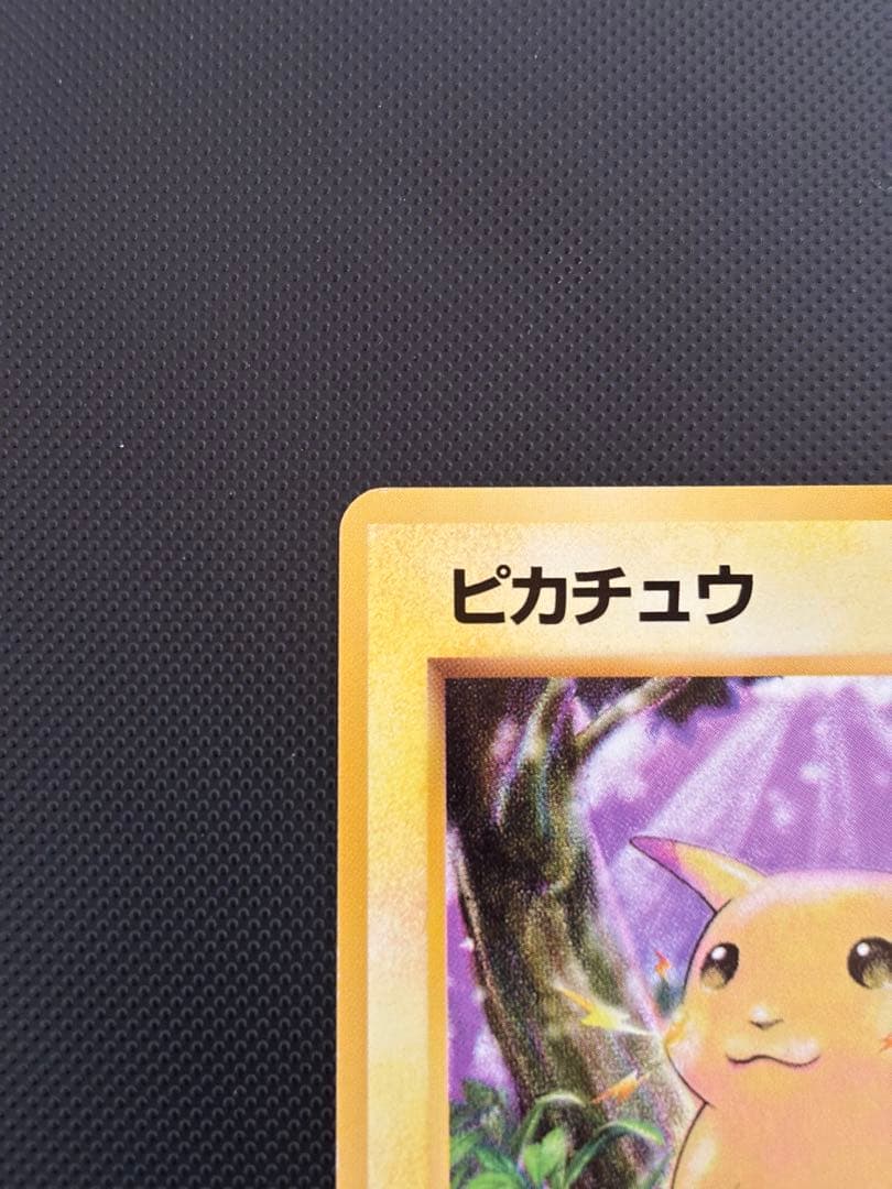 旧裏　極美品　ピカチュウ 拡張パック　第1弾　初版　マークあり　かじる