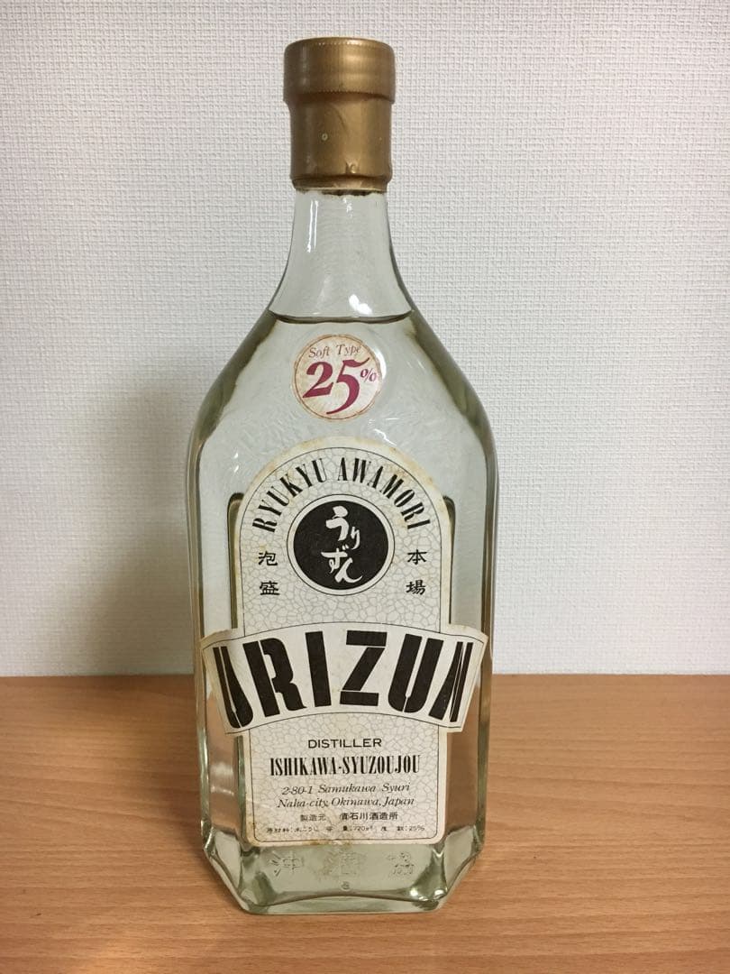 うりずん 終売品 希少 年代物