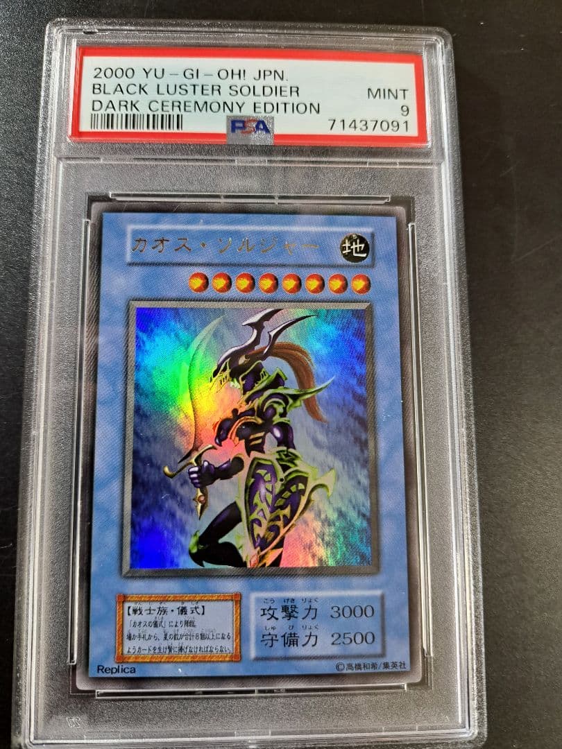 遊戯王カオスソルジャー初期ウルトラ　psa9　ラベルエラー