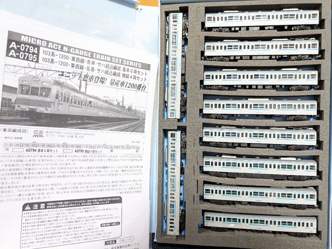 マイクロエース A0794,0795 103系1200番台サハ組込編成
