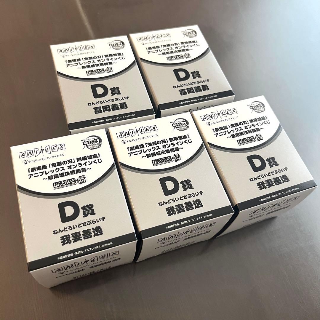 鬼滅の刃 アニプレックスオンラインくじ まとめ売り⭐︎新品未開封