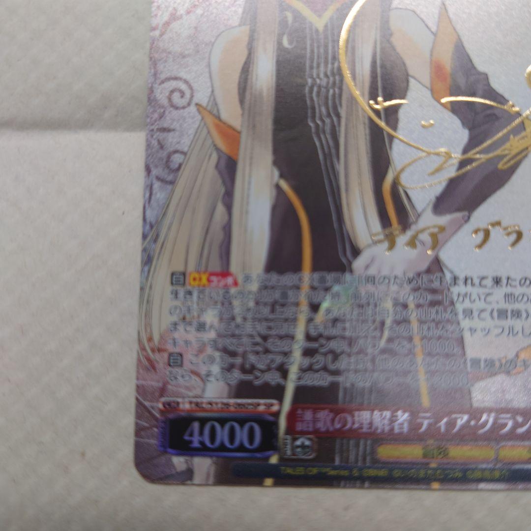 譜歌の理解者 ティア・グランツ SPサイン入り ヴァイスシュヴァルツ