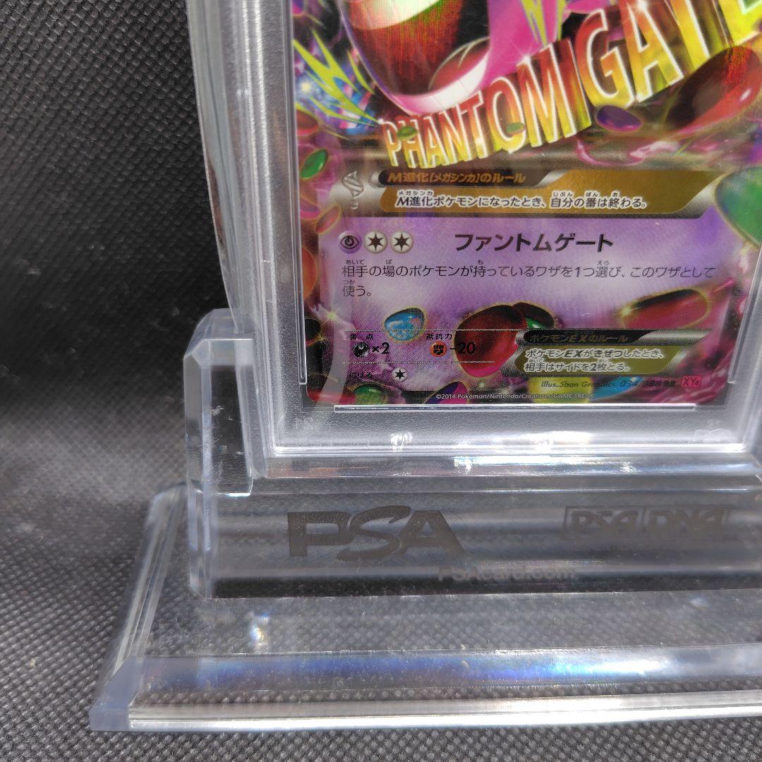 PSA10　MゲンガーEX RR 1ED 034/088ファントムゲート