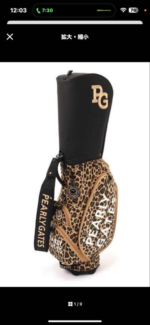 MKさん専用　　PEARLY GATES 激レア ヒョウ柄キャディバッグ