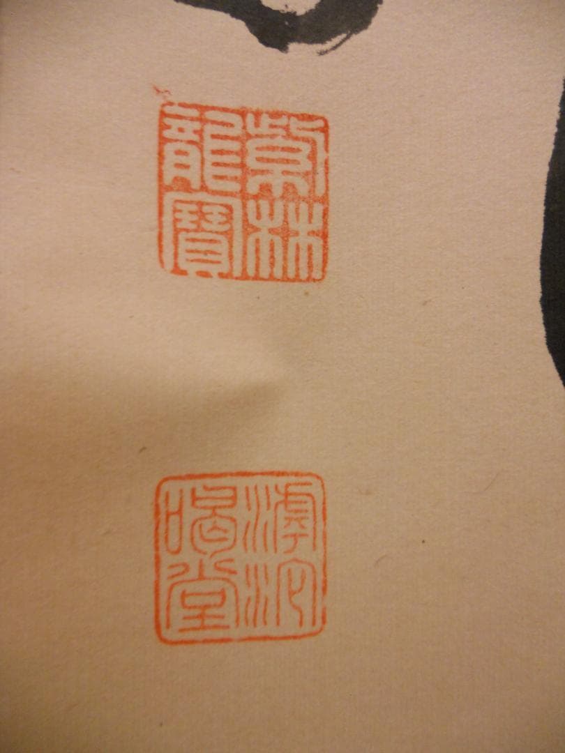 misora掛け軸 大徳寺 細合喝堂 『 葉々起清風 』紙本 茶掛掛軸美品