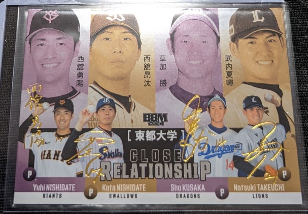 2024 BBM ルーキーエディション ドラフト1位 カルテット サインカード