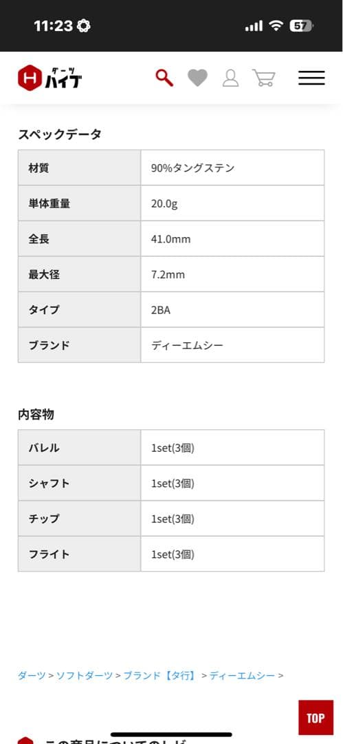 DMC SABRE セイバー　20g