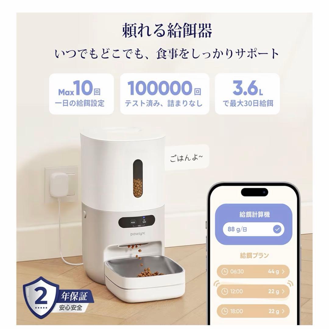 Pawsync 自動給餌器 3.6L スマート給餌