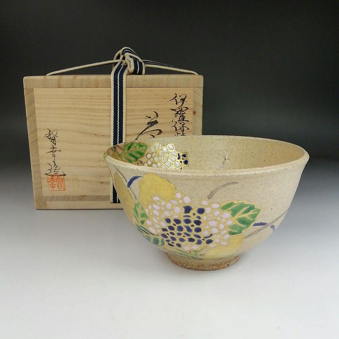 Ｔ４２３　茶碗　『伊羅保　紫陽花』『大石督幸 造』　共箱　抹茶碗　茶道具