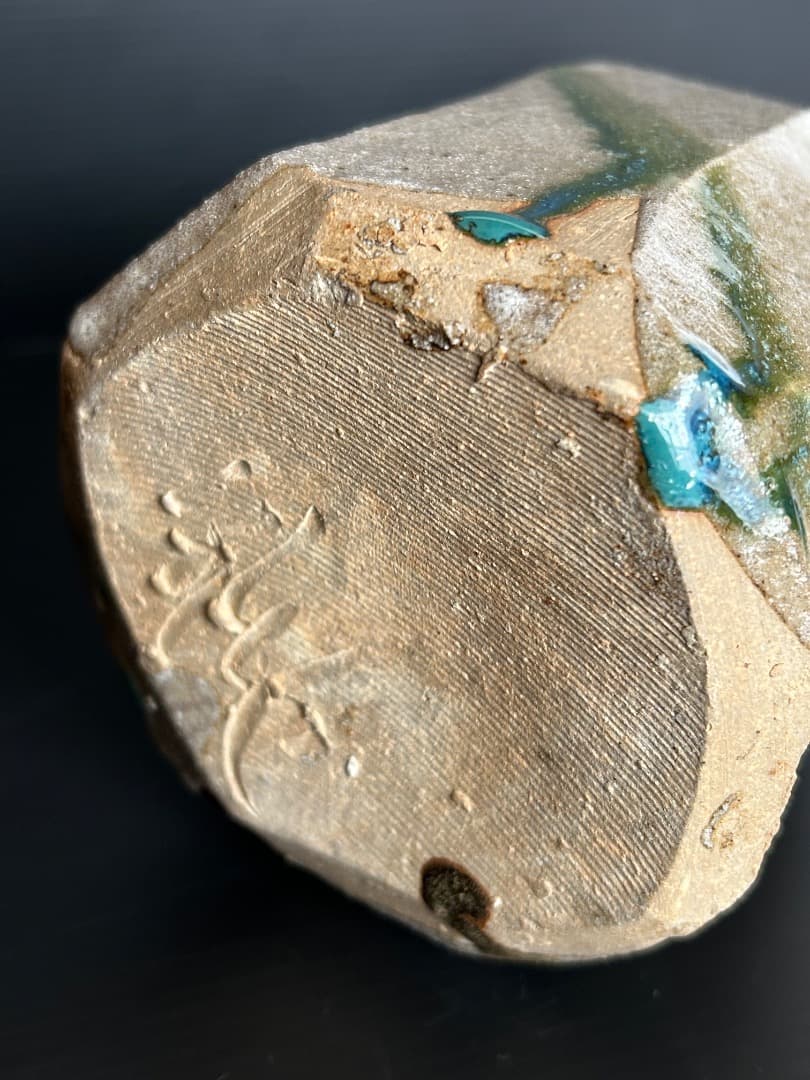 織部 砧花入れ　(加藤錦三 作)