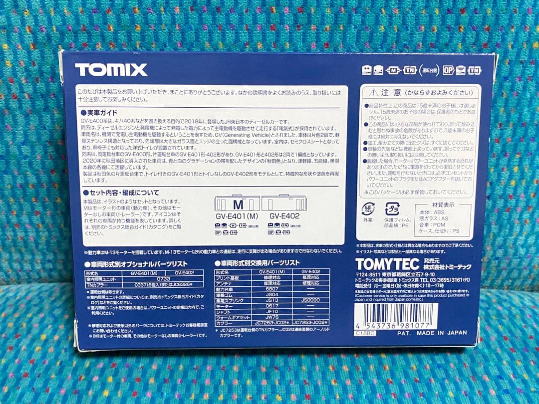 TOMIX 98107 JR GV-E401形 ディーゼルカー(秋田色)セット