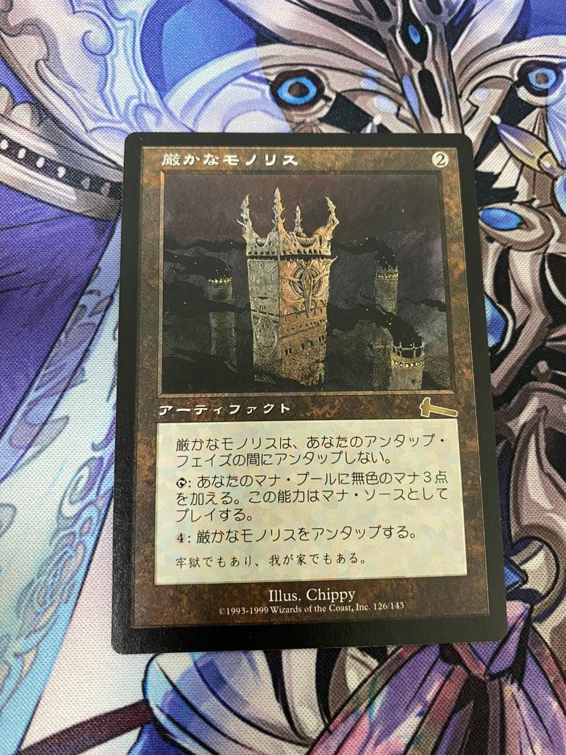 mtg 厳かなモノリス 日本語