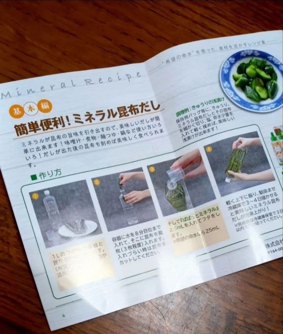 #d〈風邪抵抗力対策〉ぱぱっとミネラル100ml×2本×2箱