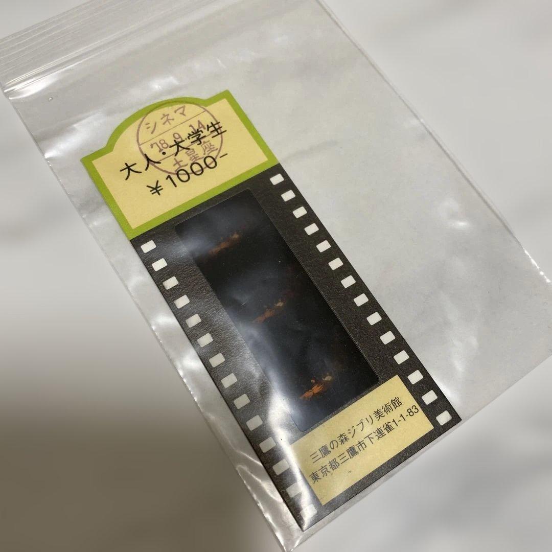 三鷹の森ジブリ美術館 入場券　ハウルの動く城