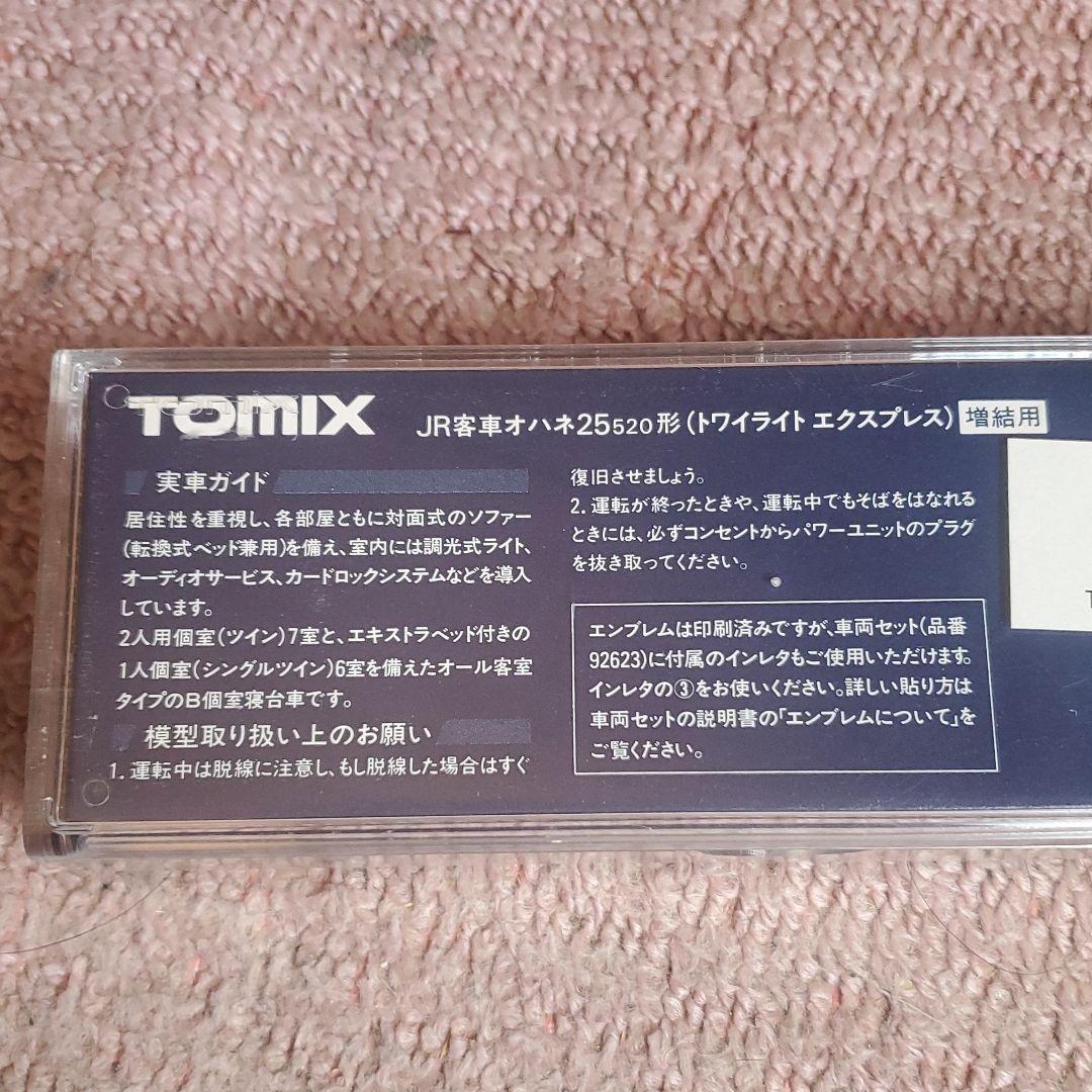 JR客車オハネ25520形(トワイライトエキスプレス)